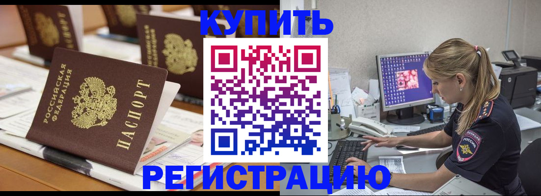 временная регистрация купить в Невеле