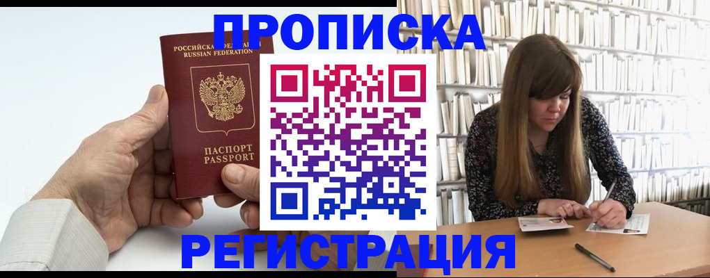 прописка в квартире в Невеле