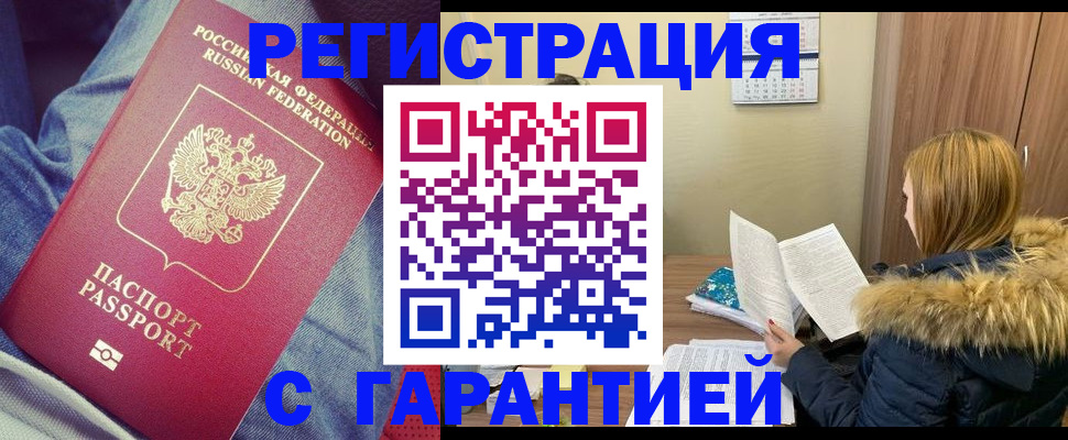 купить прописку в Невеле